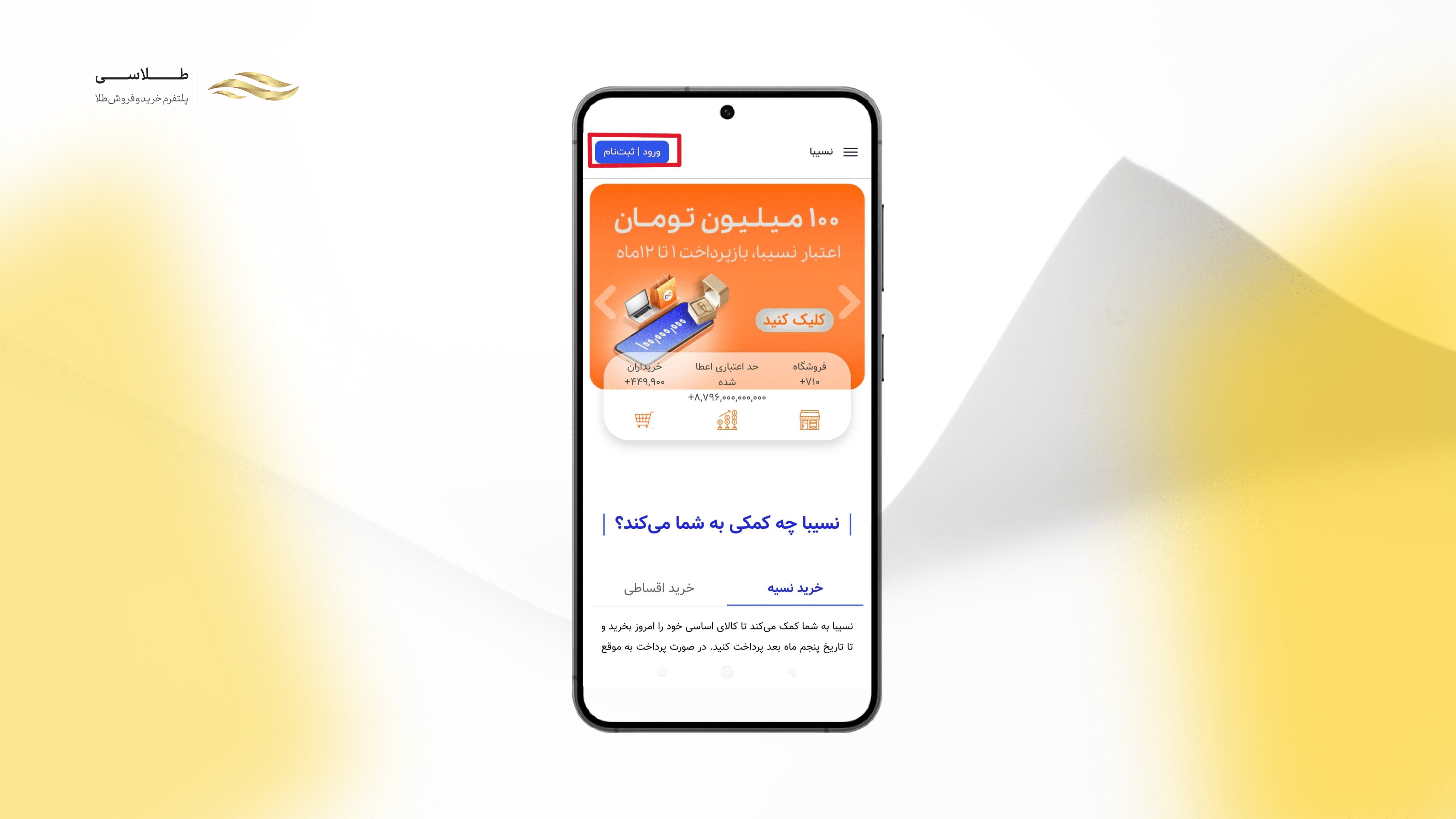 خرید قسطی نسیبا